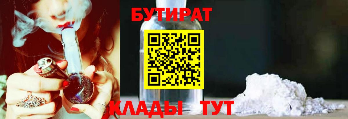 Избербаш  БУТИРАТ бутик  Бутират  Вход с VPN 