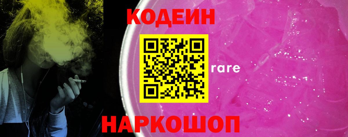 Кодеин напиток Lean (лин) Избербаш