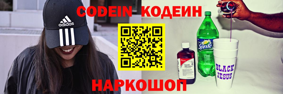 Codein напиток Lean (лин)  где найти наркотики  Вход с VPN  Избербаш  Кодеиновый сироп Lean напиток Lean (лин) 