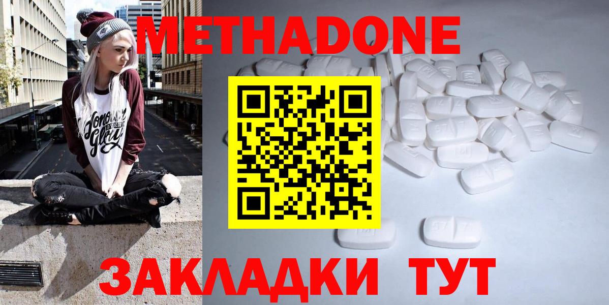 МЕТАДОН methadone Избербаш