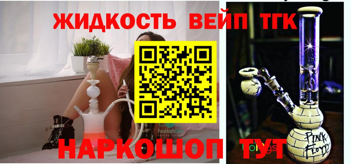 ТГК жижа  Вход с VPN  Избербаш 